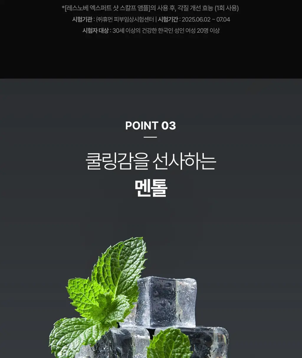 [탈모예방 특허성분] 레스노베 엑스퍼트 샷 스칼프 앰플 15ml (3개입) 상세페이지 21